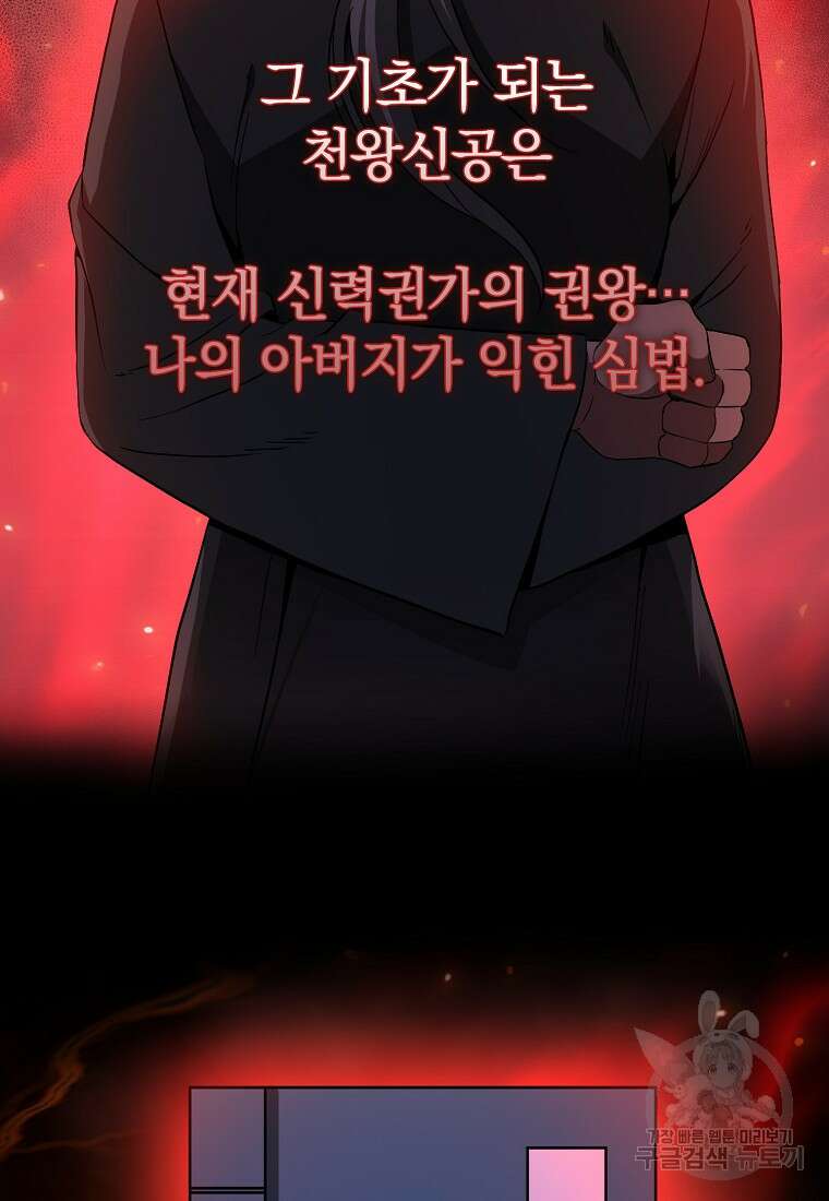 회귀했더니 무공 천재 19화 90