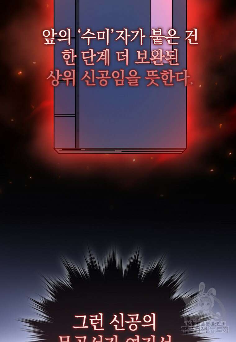 회귀했더니 무공 천재 19화 91