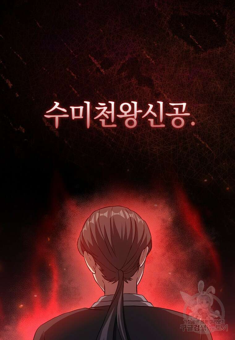 회귀했더니 무공 천재 19화 89