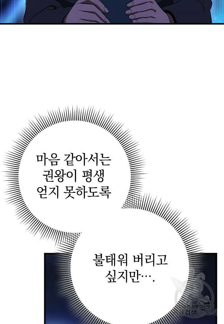 회귀했더니 무공 천재 19화 93