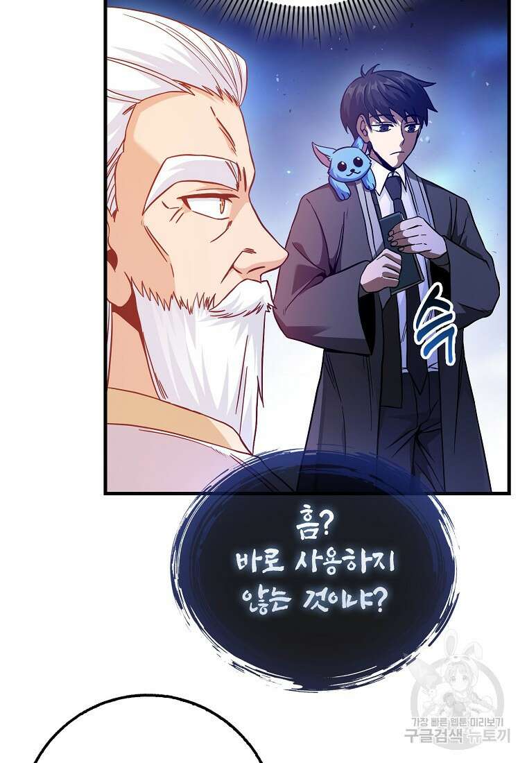 회귀했더니 무공 천재 19화 94