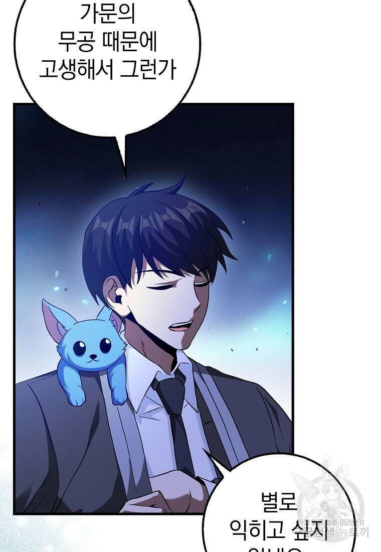 회귀했더니 무공 천재 19화 95