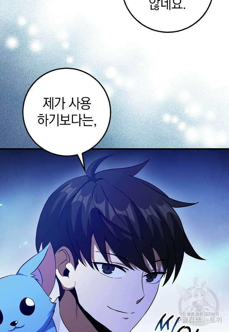 회귀했더니 무공 천재 19화 96