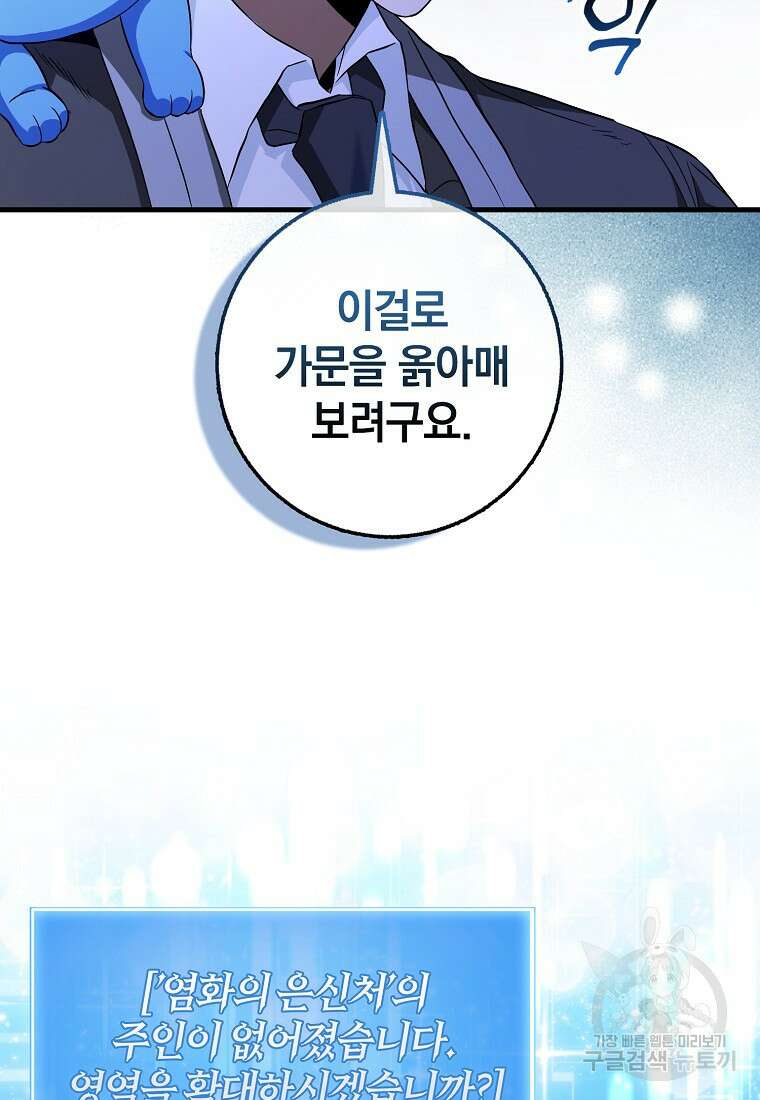 회귀했더니 무공 천재 19화 97