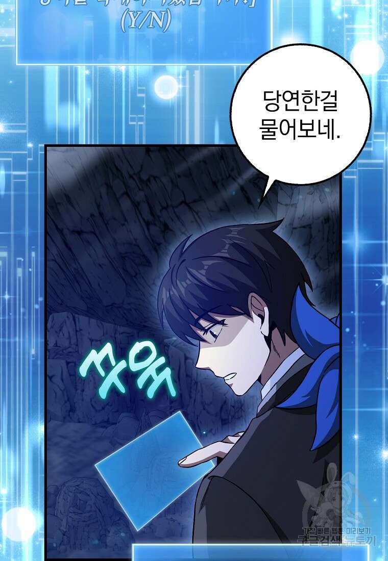 회귀했더니 무공 천재 19화 98