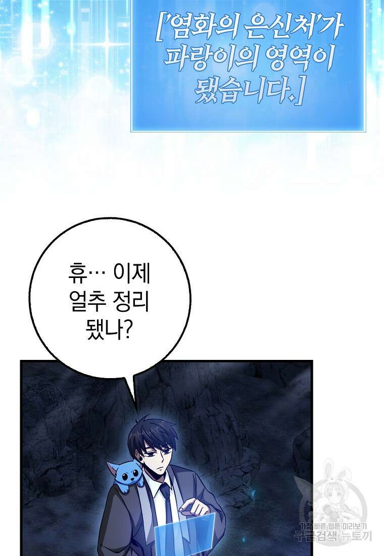 회귀했더니 무공 천재 19화 99