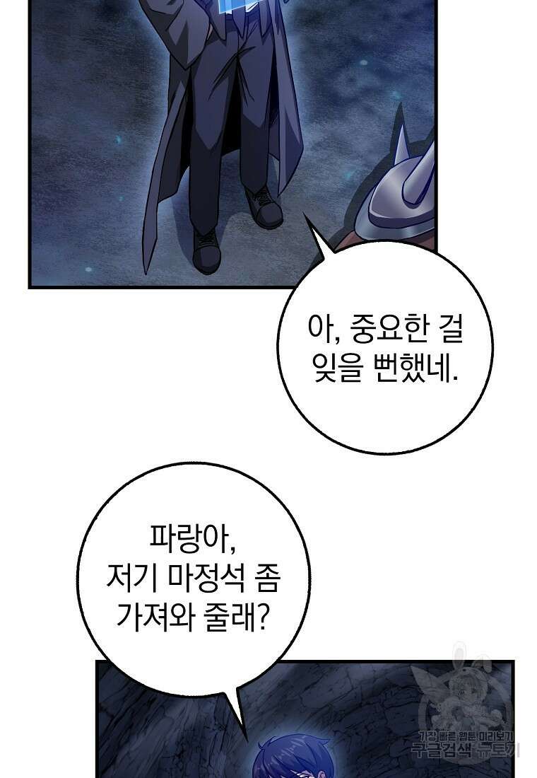 회귀했더니 무공 천재 19화 100