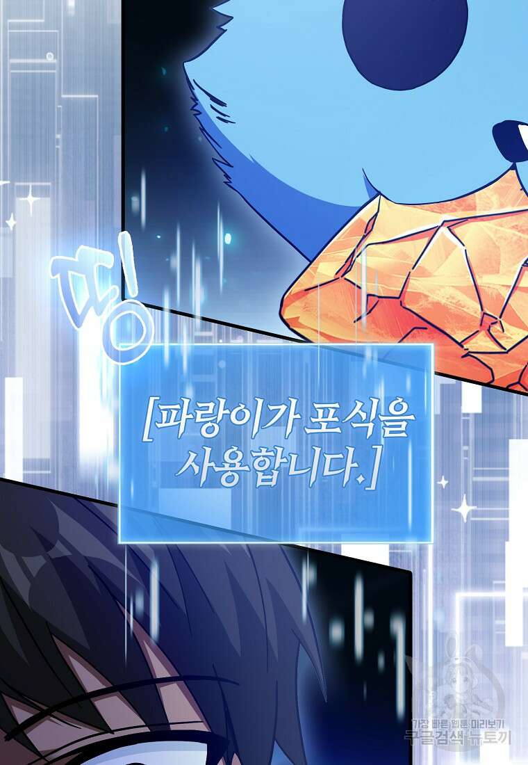 회귀했더니 무공 천재 19화 105