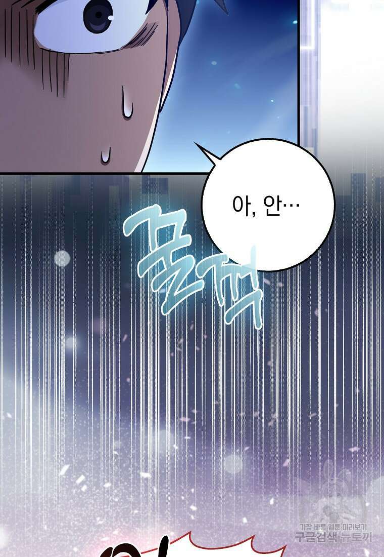 회귀했더니 무공 천재 19화 106