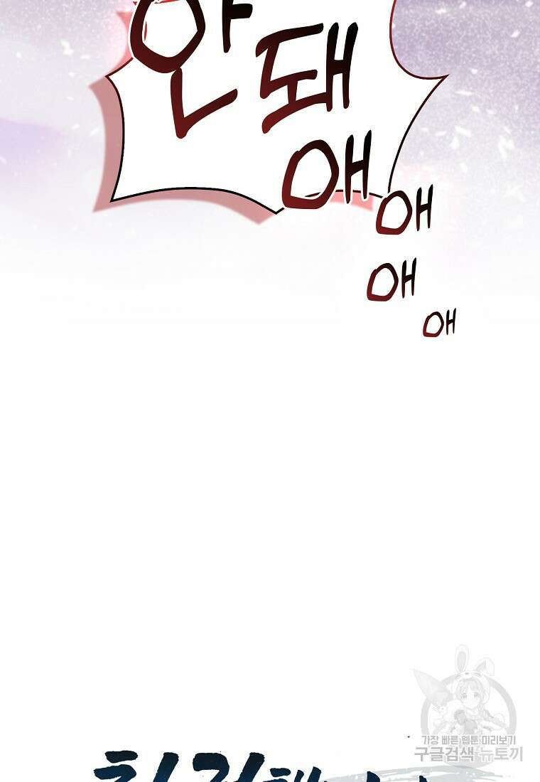 회귀했더니 무공 천재 19화 107
