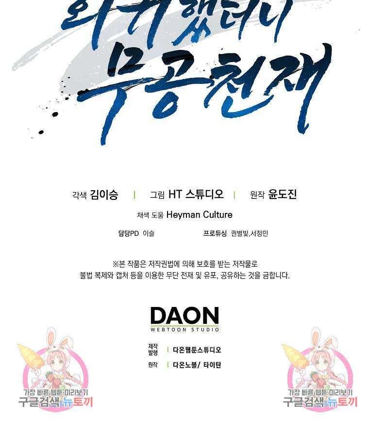 회귀했더니 무공 천재 19화 108