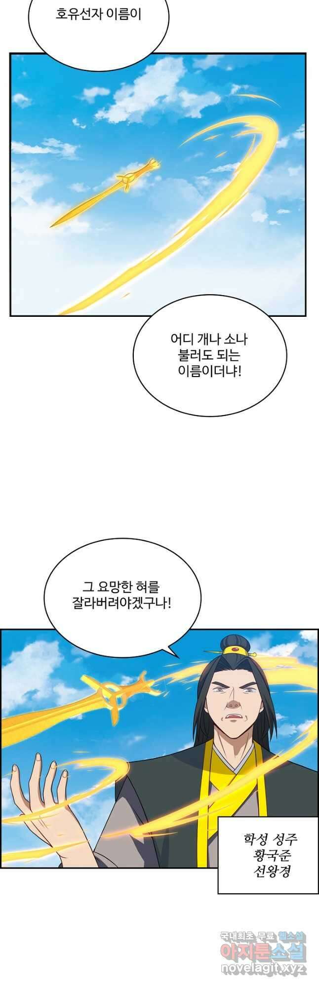 허세로 레벨업 하기! 528화 2