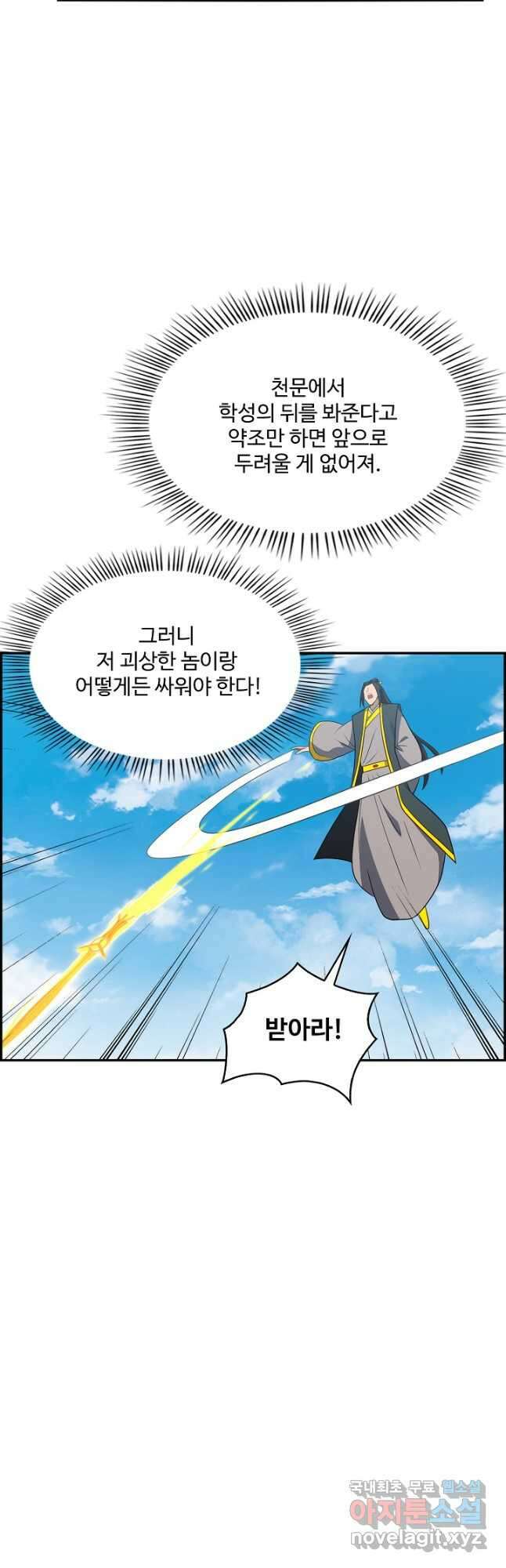 허세로 레벨업 하기! 528화 4