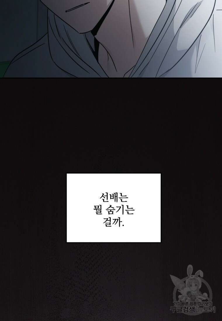 데드맨 스위치 39화 시즌1 완결 6