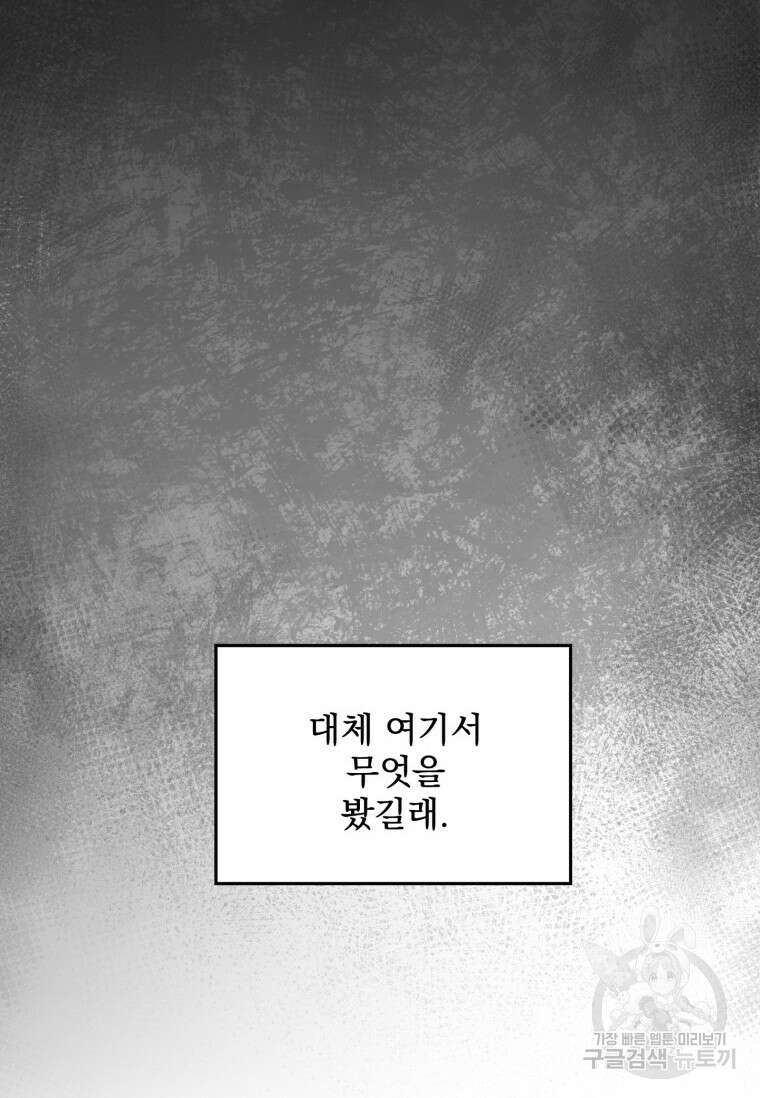 데드맨 스위치 39화 시즌1 완결 11