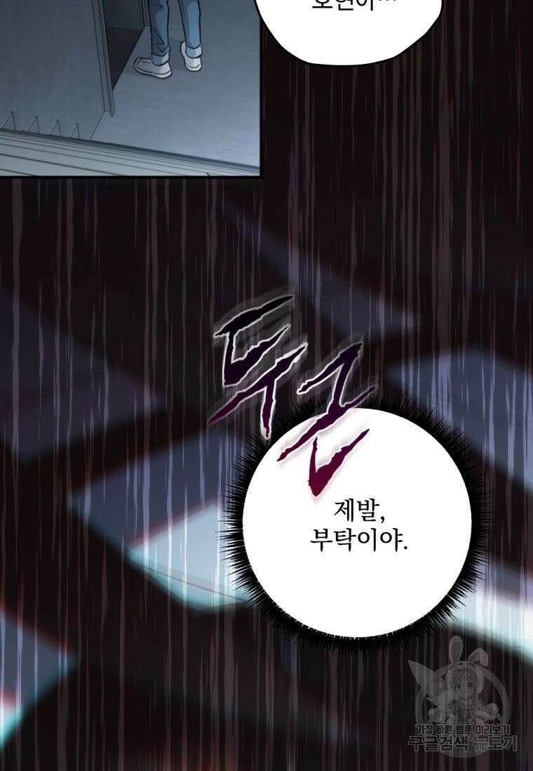 데드맨 스위치 39화 시즌1 완결 20