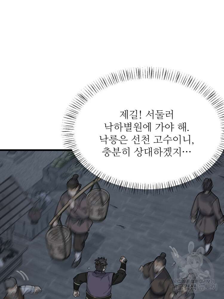 난가기연 140화 10