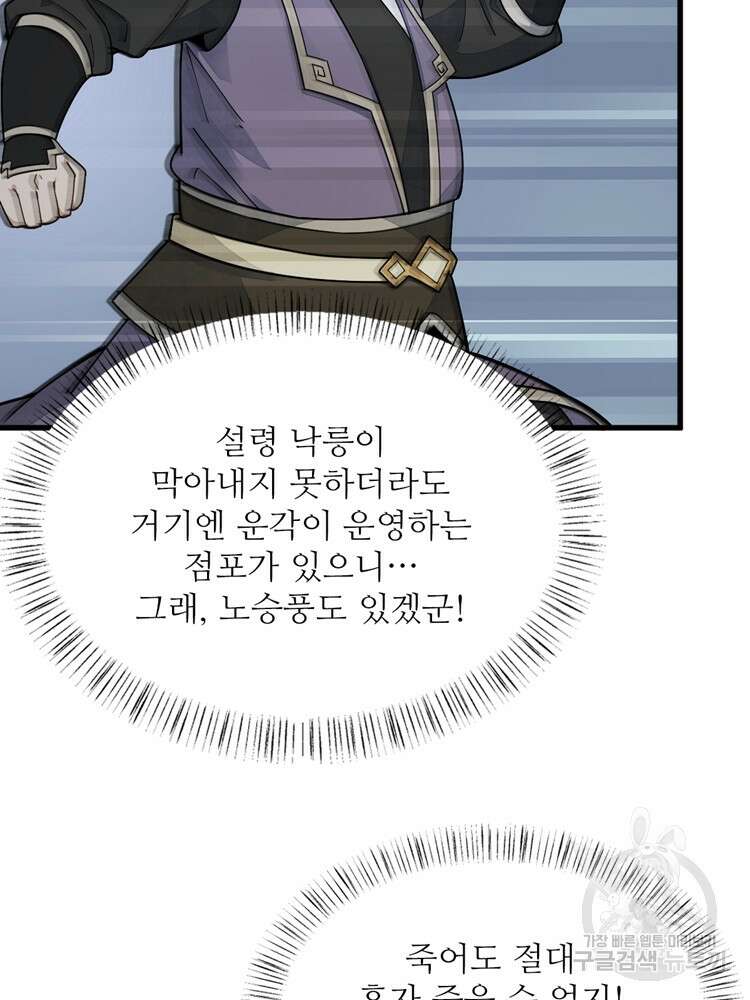 난가기연 140화 12
