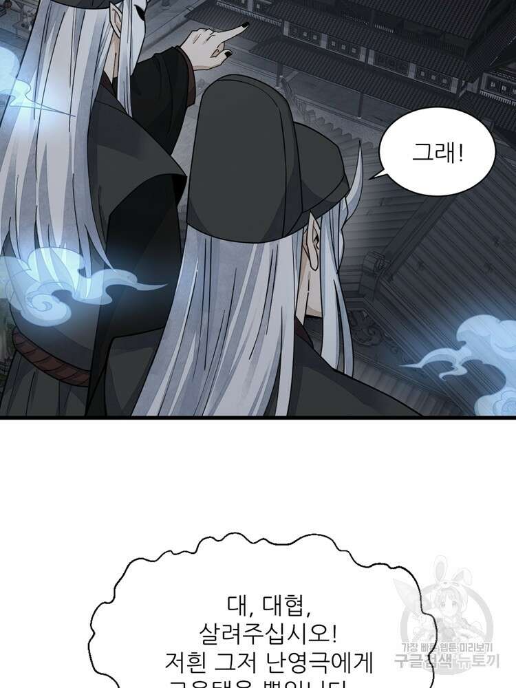 난가기연 140화 15