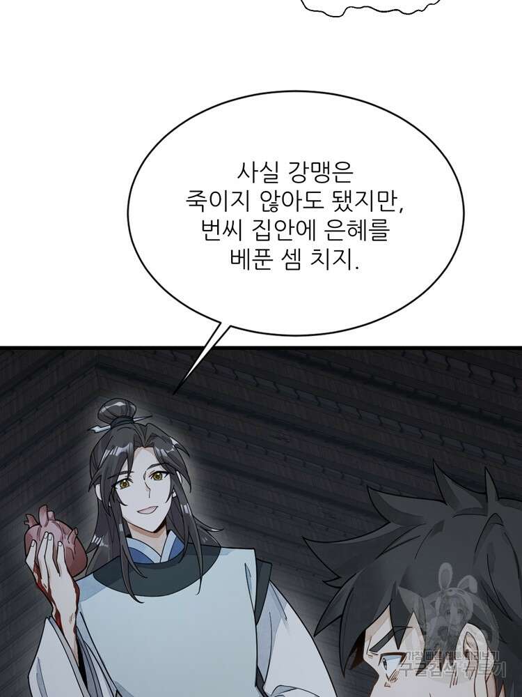 난가기연 140화 17