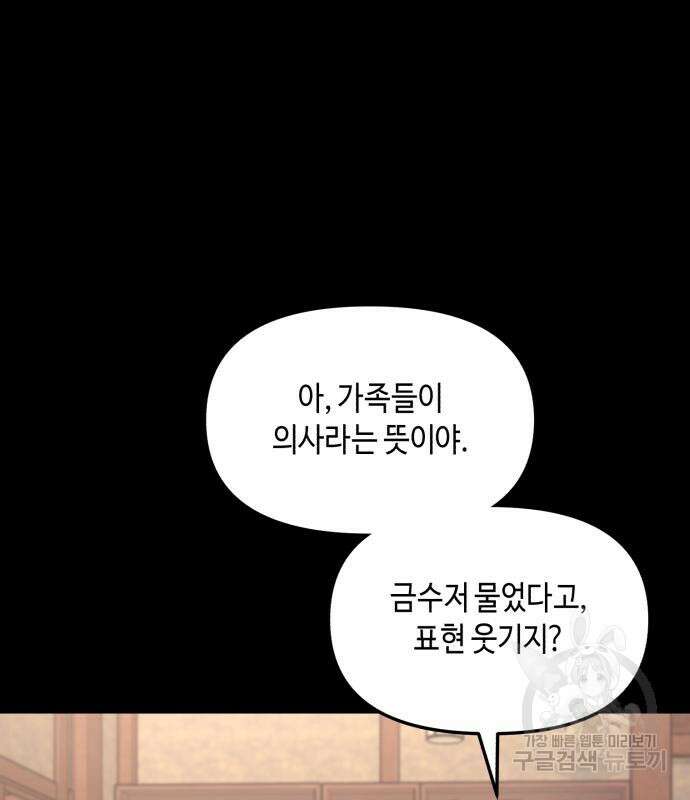 똑 닮은 딸 102화 22