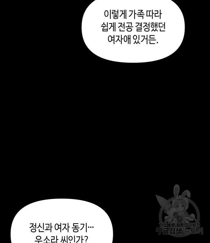 똑 닮은 딸 102화 26