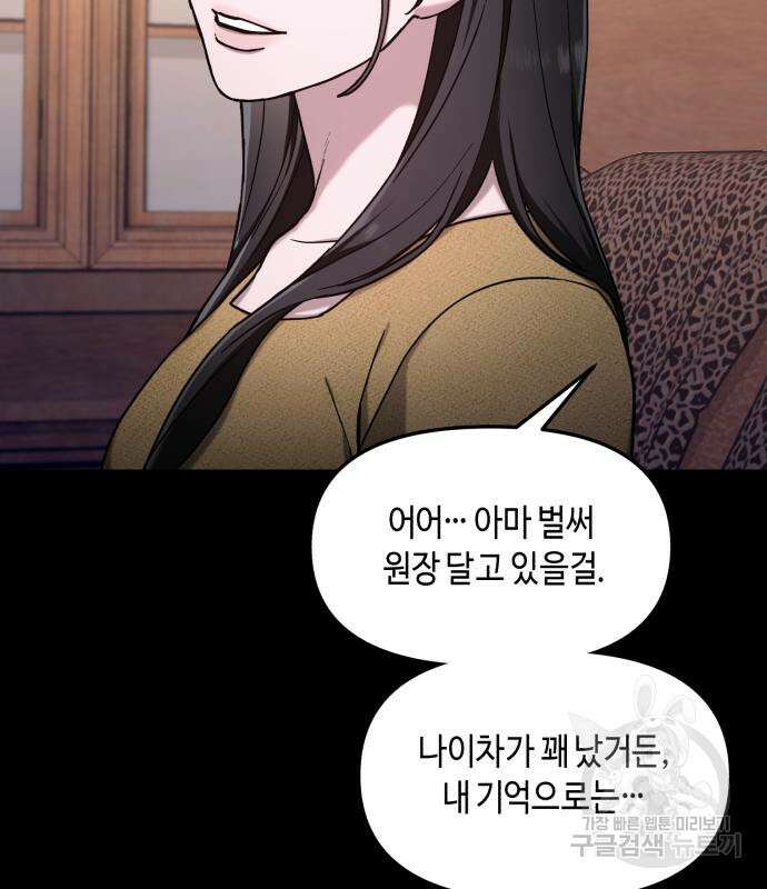 똑 닮은 딸 102화 30