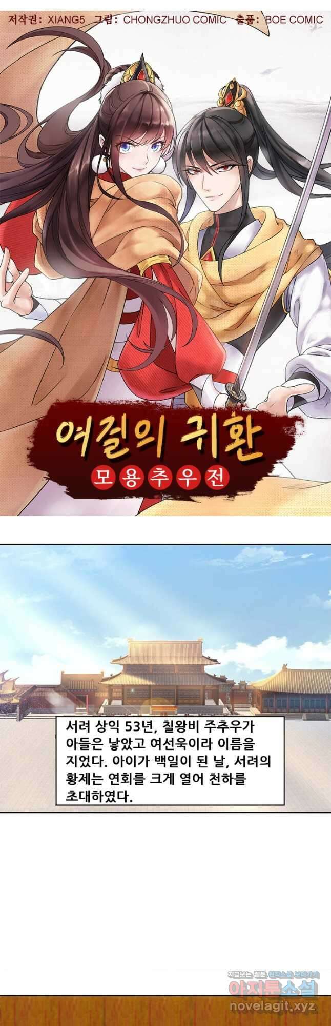 여걸의 귀환:257화 3