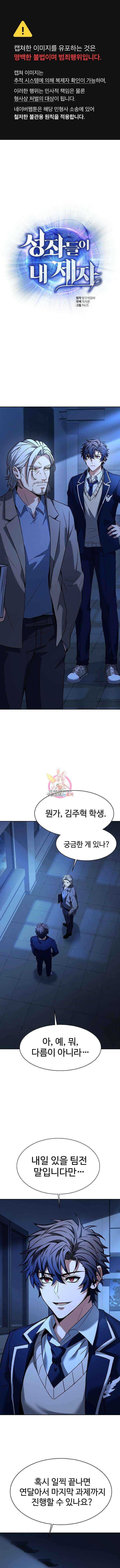 성좌들이 내 제자 35화 1