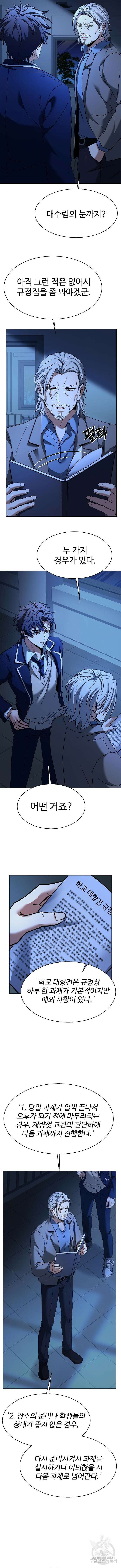 성좌들이 내 제자 35화 2