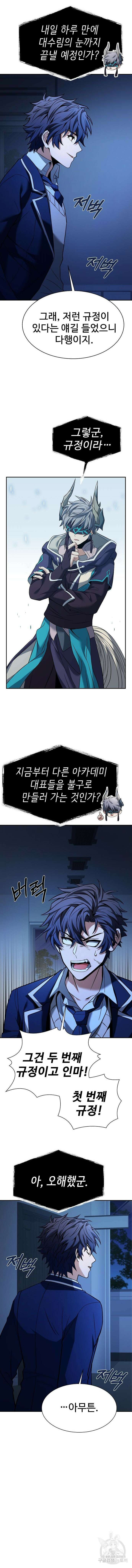 성좌들이 내 제자 35화 4