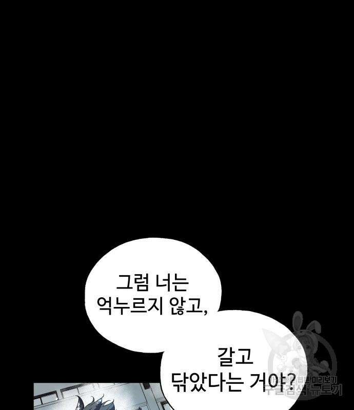 우투리: THE LEGACY 22화 2