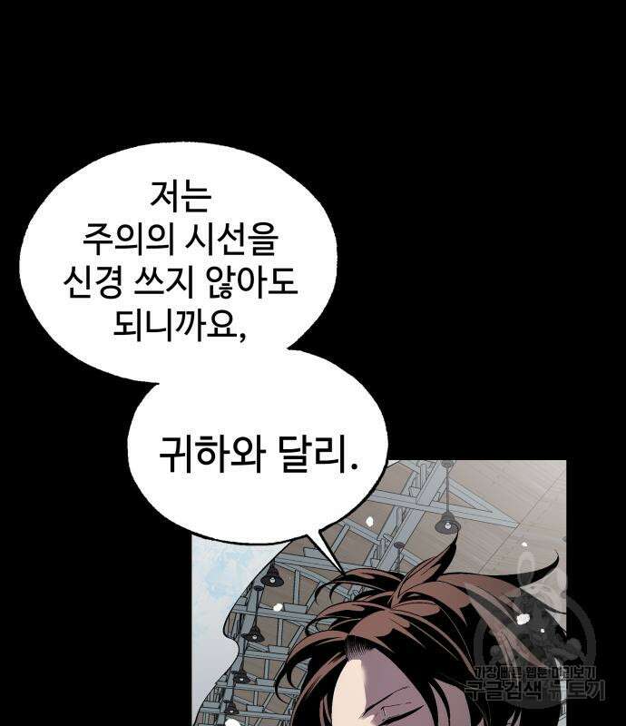 우투리: THE LEGACY 22화 4