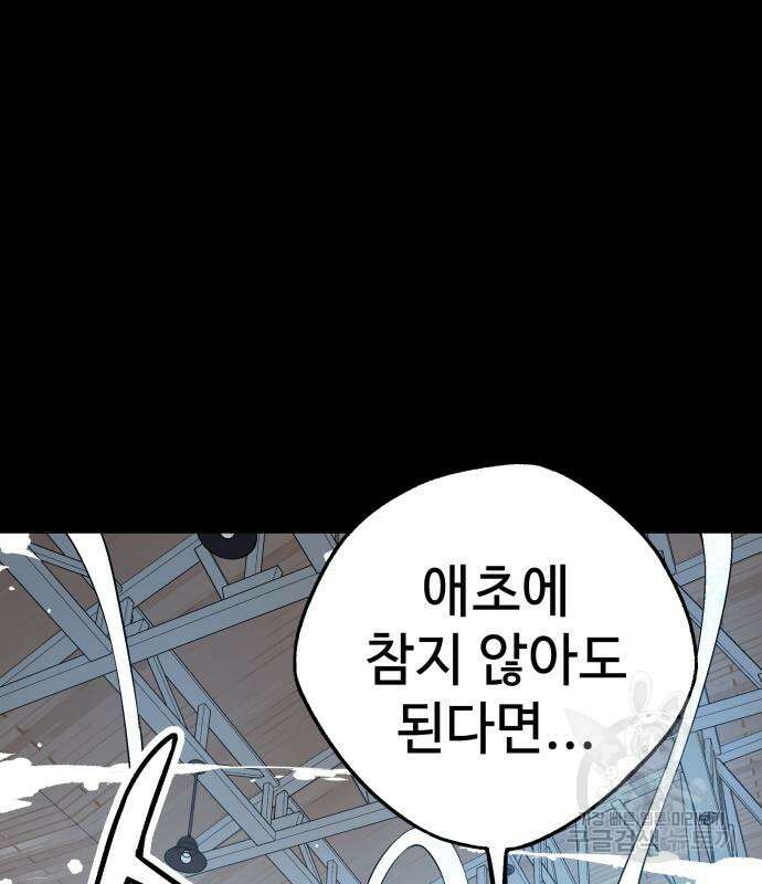 우투리: THE LEGACY 22화 7