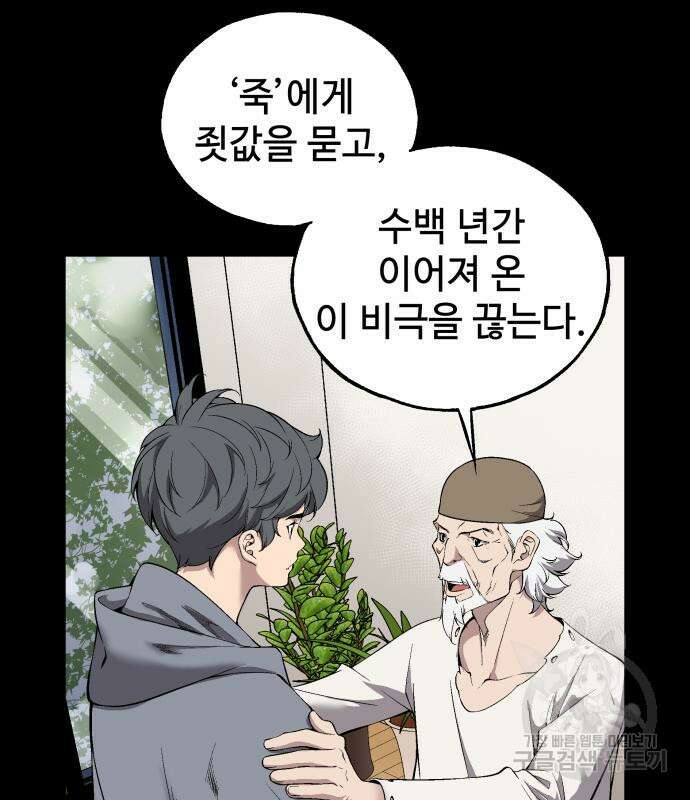 우투리: THE LEGACY 22화 16