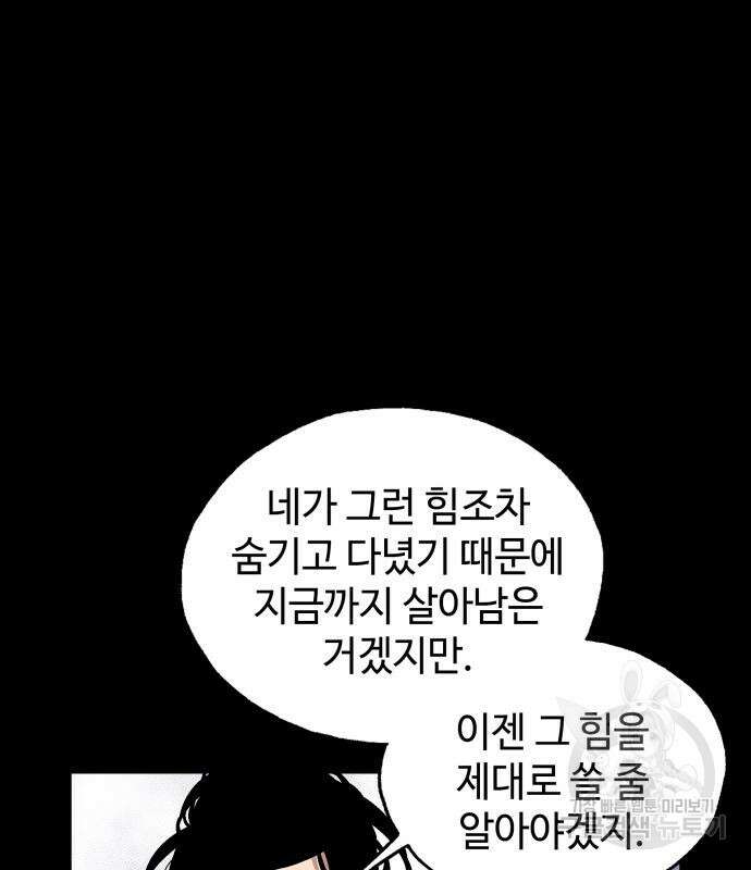 우투리: THE LEGACY 22화 19