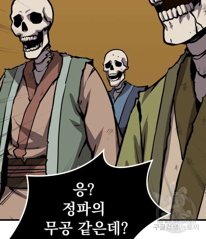 해골협객 21화 6
