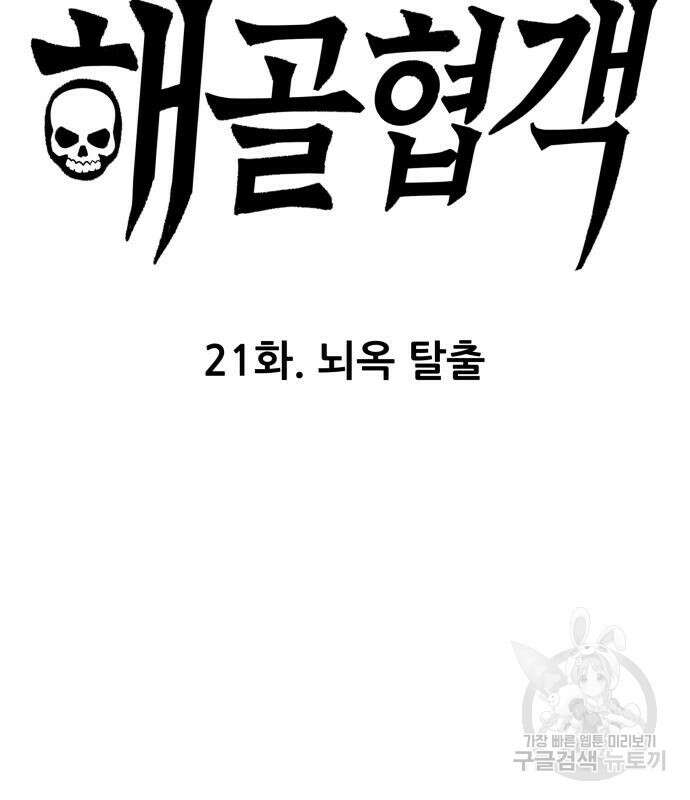 해골협객 21화 25