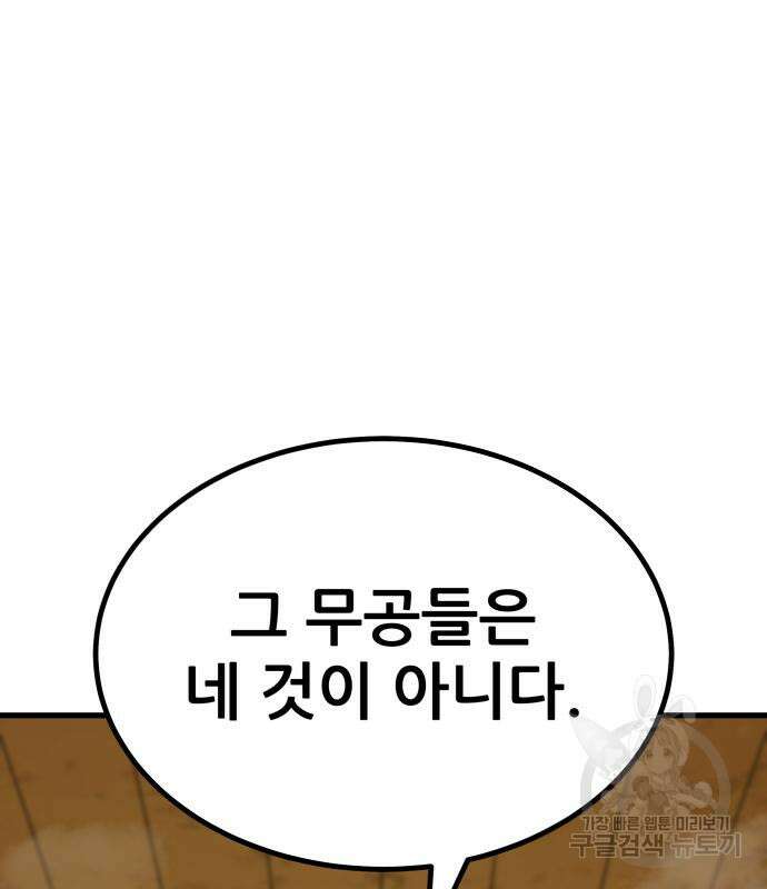 해골협객 21화 50