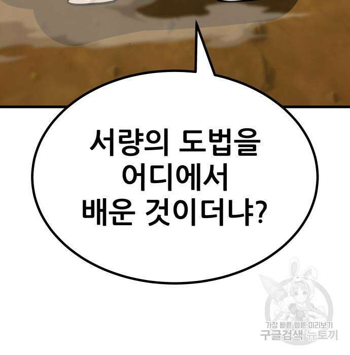 해골협객 21화 53