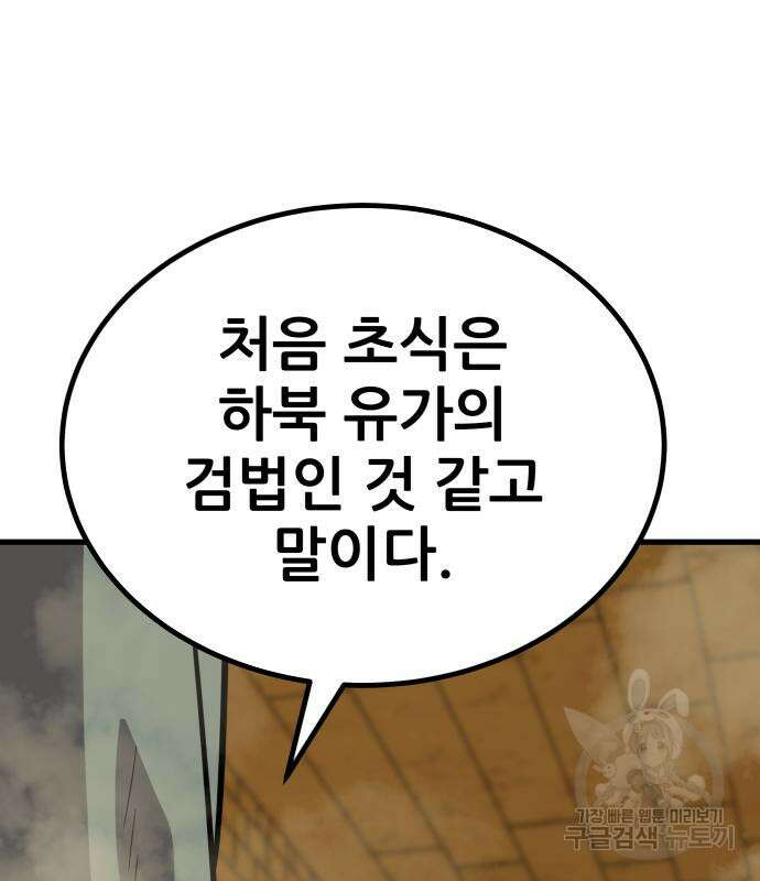 해골협객 21화 54