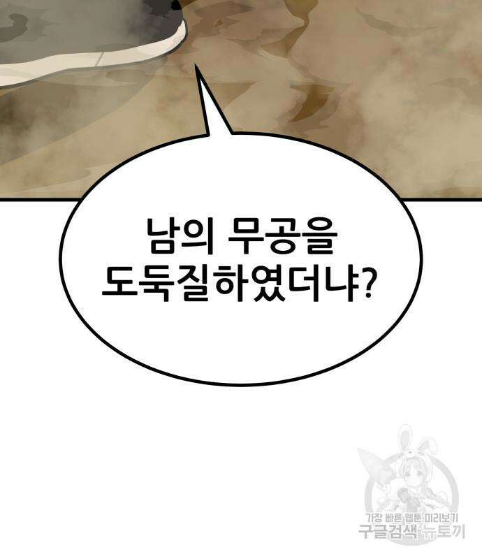 해골협객 21화 56