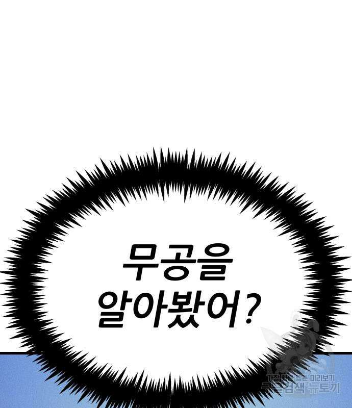 해골협객 21화 57