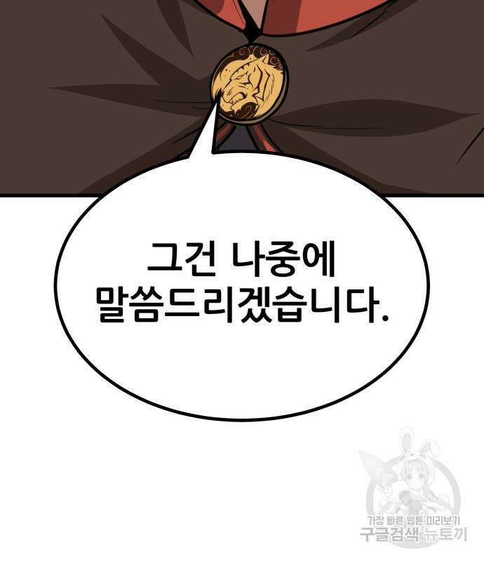 해골협객 21화 59