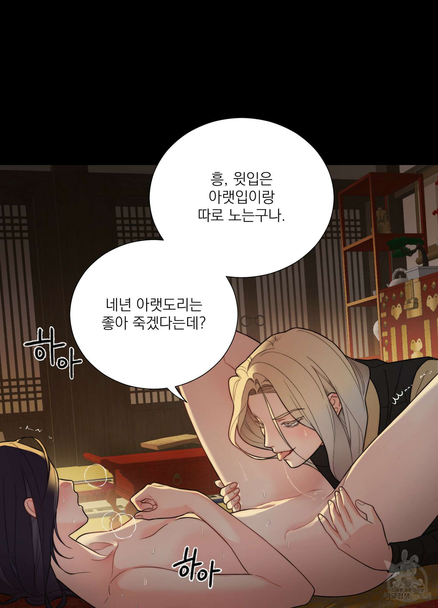 새디스틱 뷰티 외전A 6화 4