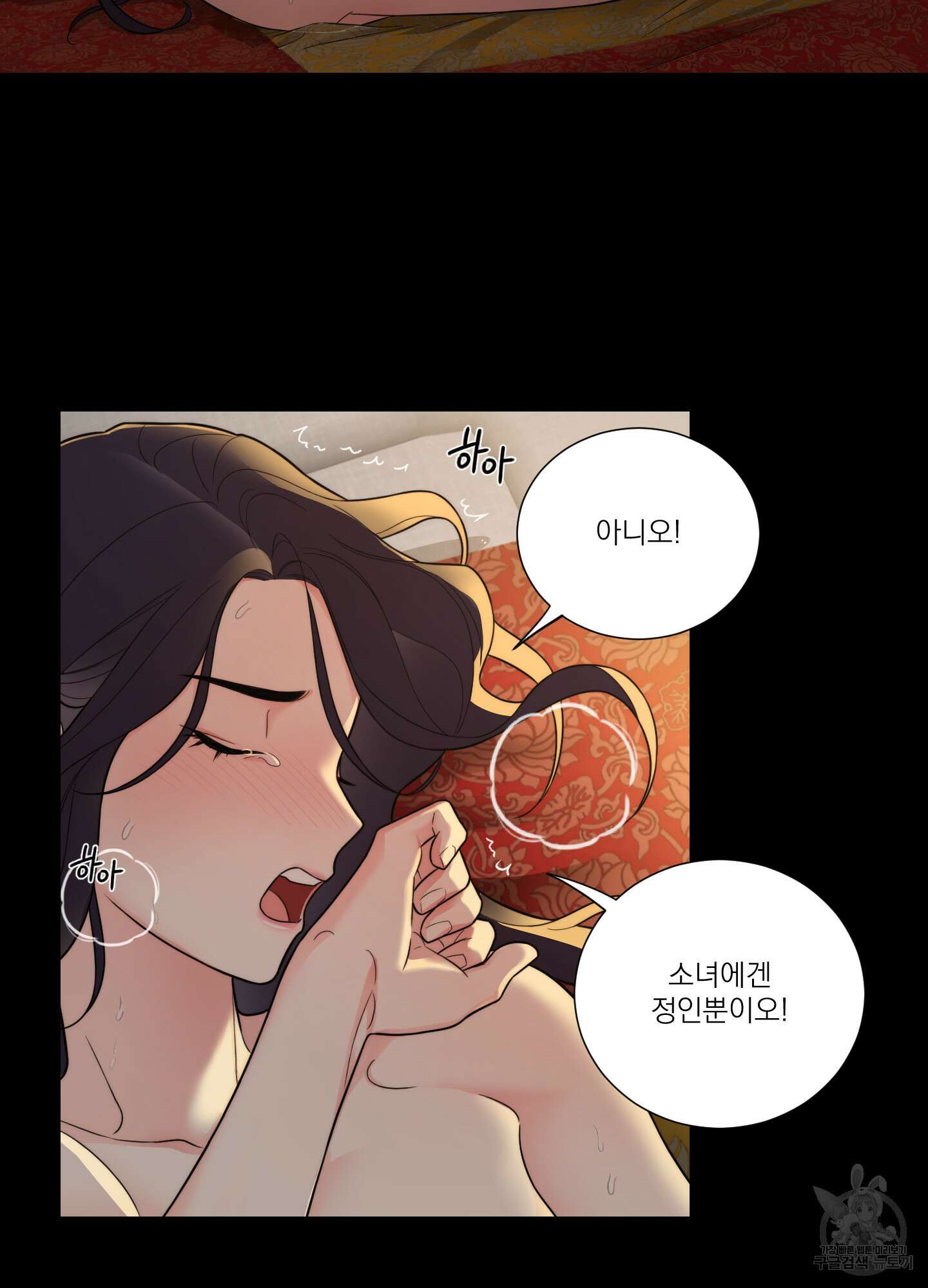 새디스틱 뷰티 외전A 6화 5