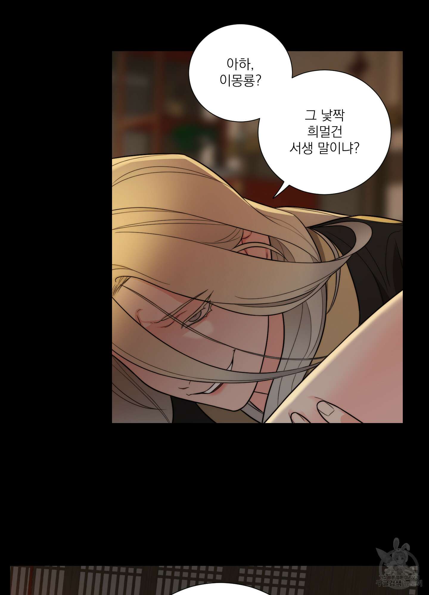 새디스틱 뷰티 외전A 6화 6