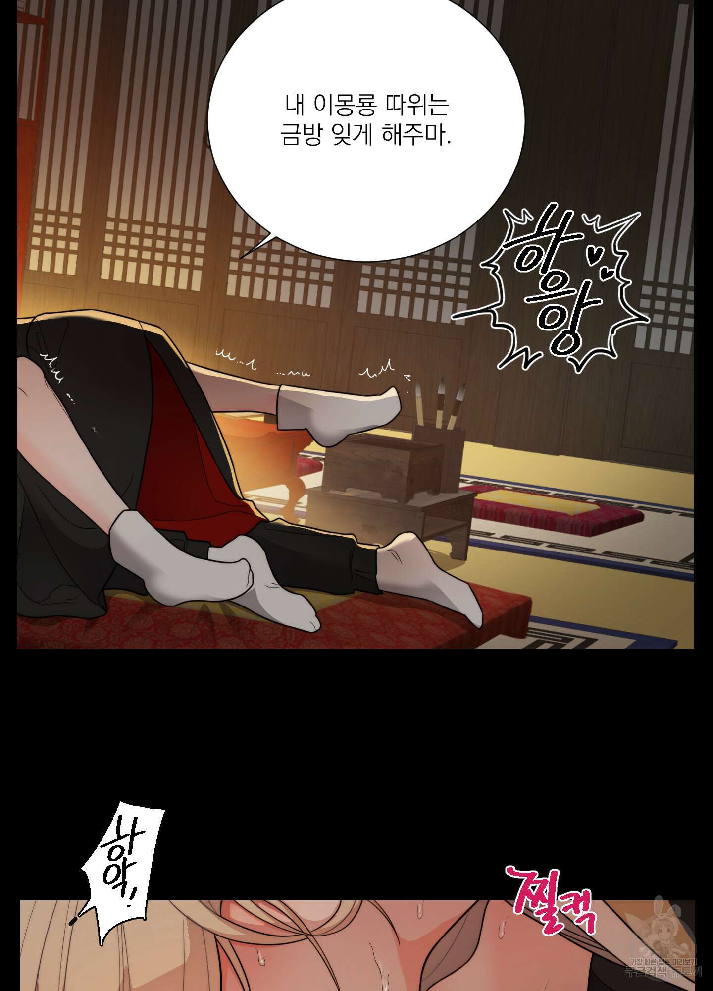 새디스틱 뷰티 외전A 6화 7