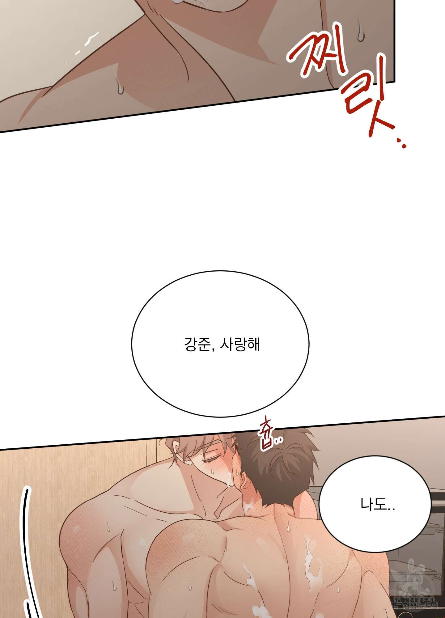 세 번째 결말 크리스마스 외전 2화 5