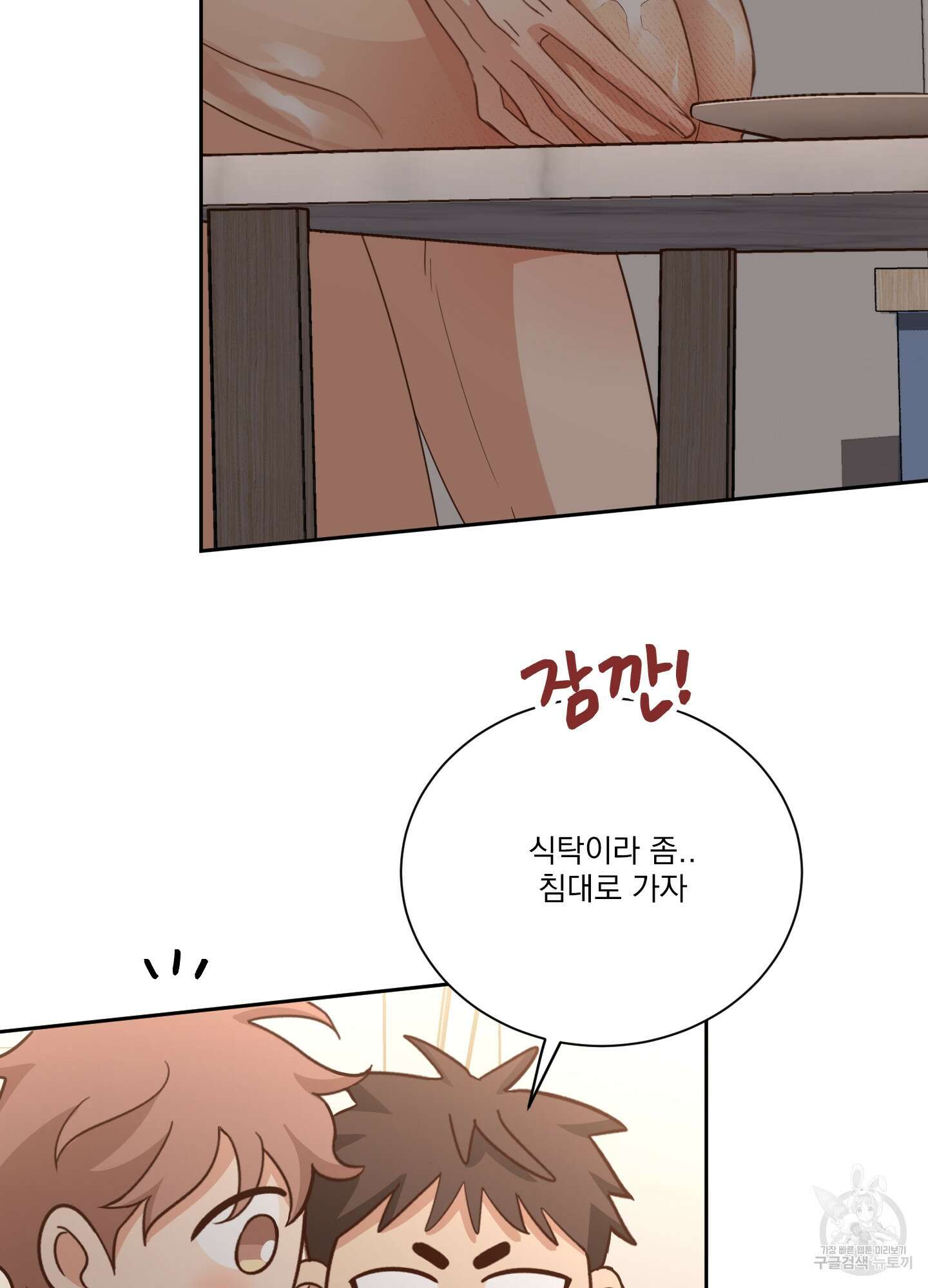 세 번째 결말 크리스마스 외전 2화 8